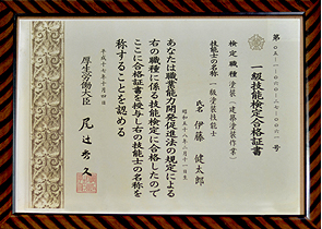 一級塗装技能検定合格証明書